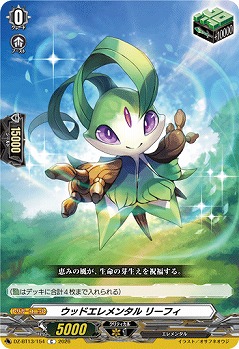 ウッドエレメンタル リーフィ 【DZ-BT13/154C】