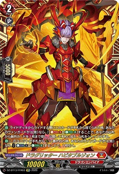 ドラグリッター ハビタブルゾォン(FFR) 【DZ-BT13/FFR03FFR】