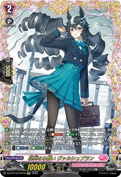 凛冽なる願い ヴァルシュブラン(FFR) 【DZ-BT13/FFR19FFR】