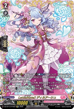 LettiaMateS ディルアーシュ(FFR) 【DZ-BT13/FFR20FFR】