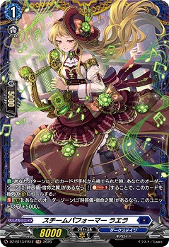 スチームパフォーマー ラエラ(FR) 【DZ-BT13/FR12FR】