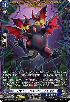 デザイアデビル シューチャック(FR) 【DZ-BT13/FR13FR】