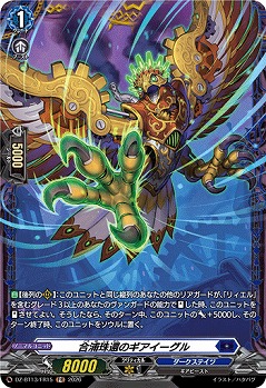 合浦珠還のギアイーグル(FR) 【DZ-BT13/FR15FR】