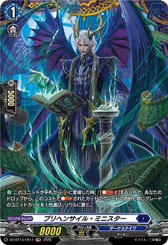 プリヘンサイル・ミニスター(FR) 【DZ-BT13/FR17FR】