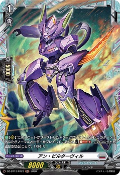 アン・ビルターヴィル(FR) 【DZ-BT13/FR23FR】