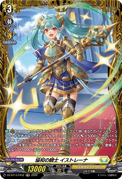 協和の騎士 イストレーナ(FR) 【DZ-BT13/FR32FR】