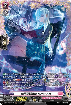 雪灯りの精読 リオティカ(FR) 【DZ-BT13/FR46FR】