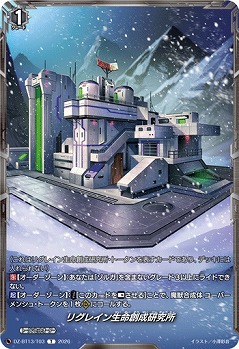 リグレイン生命創成研究所(トークン) 【DZ-BT13/T03】