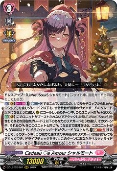 Cadeau e Amour シャルモート 【DZ-LBT02/001RRR】