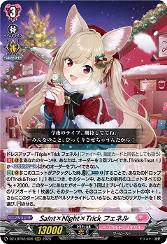 Sa!nt×N!ght×Tr!ck フェネル 【DZ-LBT02/005RRR】