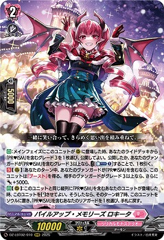 パイルアップ・メモリーズ ロキータ 【DZ-LBT02/010RRR】