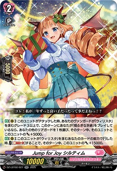 Jump for Joy シルティム 【DZ-LBT02/027RR】