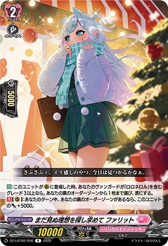 まだ見ぬ理想を探し求めて ファリット 【DZ-LBT02/056R】