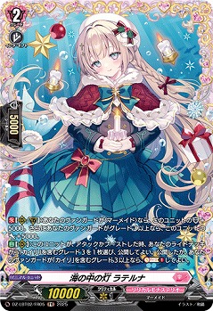 海の中の灯 ラテルナ(FR) 【DZ-LBT02/FR05】