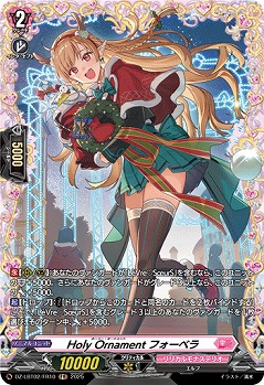 Holy Ornament フォーベラ(FR) 【DZ-LBT02/FR10】