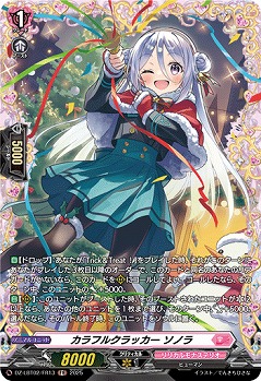 カラフルクラッカー ソノラ(FR) 【DZ-LBT02/FR13】