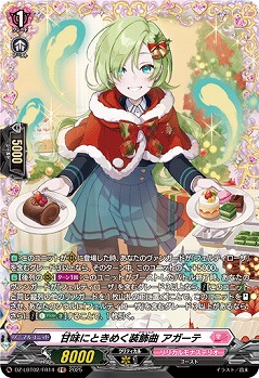 甘味にときめく装飾曲 アガーテ(FR) 【DZ-LBT02/FR14】