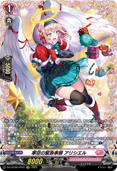 寒空の緊急事態 アリシエル(FR) 【DZ-LBT02/FR15】