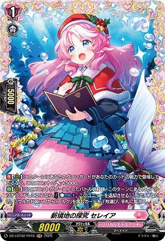 新境地の探究 セレイア(FR) 【DZ-LBT02/FR16】