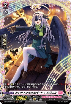 カンティクルガルバート ハルダエル(FR) 【DZ-LBT02/FR29】