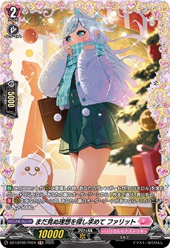 まだ見ぬ理想を探し求めて ファリット(FR) 【DZ-LBT02/FR34】