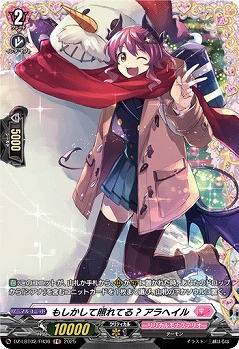 もしかして照れてる? アラへイル(FR) 【DZ-LBT02/FR36】