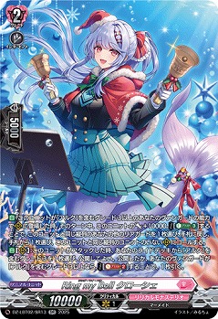 Ring my Bell クローシェ(SR) 【DZ-LBT02/SR13】