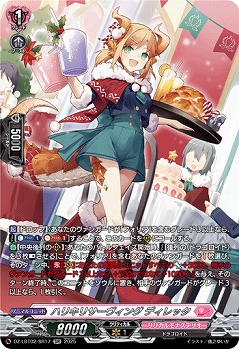 ハリキリサーヴィング ディレッタ(SR) 【DZ-LBT02/SR17】