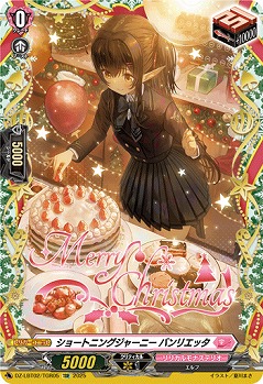 ショートニングジャーニー バンリエッタ(TGR) 【DZ-LBT02/TGR05】