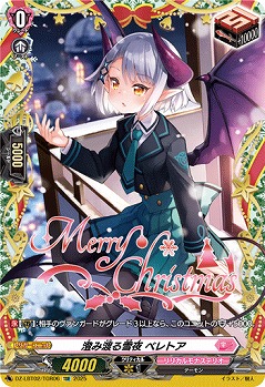 澄み渡る雪夜 ベレトア(TGR) 【DZ-LBT02/TGR06】