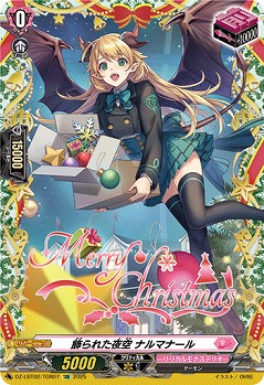 飾られた夜空 ナルマナール(TGR) 【DZ-LBT02/TGR07】