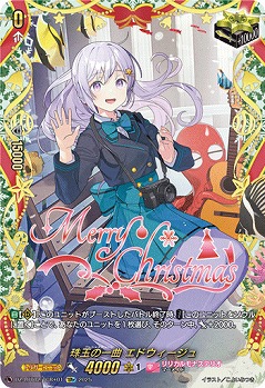 珠玉の一曲 エドウィージュ(TGR+) 【DZ-LBT02/TGR+01】