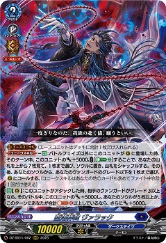 堕落葬裁 ヴァラック 【DZ-SS11/002ORRR】