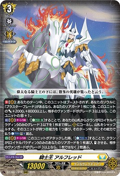 騎士王 アルフレッド 【DZ-SS11/012RRR】