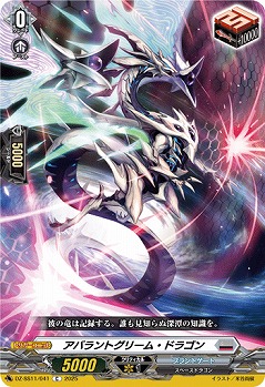 アバラントグリーム・ドラゴン 【DZ-SS11/041C】