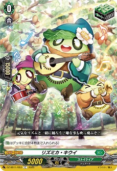 リズミカ・キウイ 【DZ-SS11/053C】