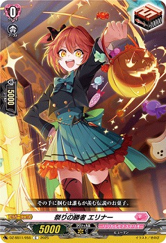 祭りの勝者 エリナー 【DZ-SS11/055C】