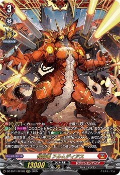 愕焔竜 アルムディアス(FFR) 【DZ-SS11/FFR02】