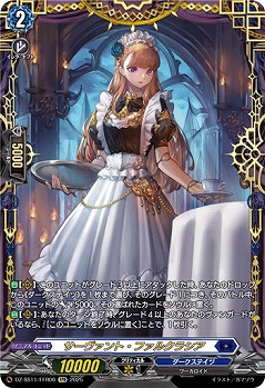 サーヴァント・ファルクラシア(FFR) 【DZ-SS11/FFR06】
