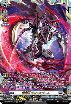 崩滅竜 グオリスダーム(FFR) 【DZ-SS11/FFR07】