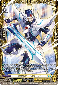 ブラスター・ブレード(FFR) 【DZ-SS11/FFR13】