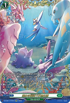 燦めき揺蕩う水想幻獣(FFR) 【DZ-SS11/FFR15】