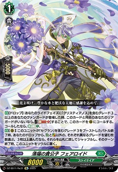 清福の貴公子 フェアロイド(Re) 【DZ-SS11/Re31】