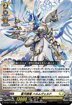 蒼天騎竜 ハルムヴェルド(Re+) 【DZ-SS11/Re43Re+】
