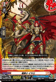 竜騎士 ピサロ 【DZ-TB01/008RRR】