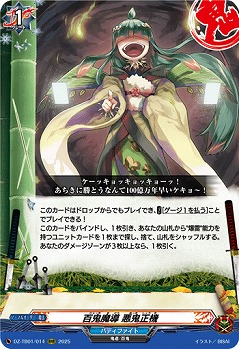 百鬼魔導 悪鬼正機 【DZ-TB01/014RRR】