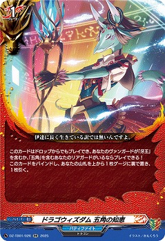 ドラゴウィズダム 五角の知恵 【DZ-TB01/026RR】