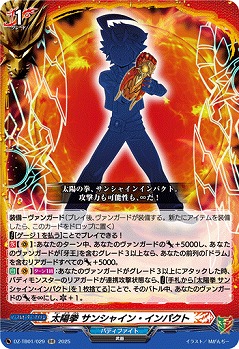 太陽拳 サンシャイン・インパクト 【DZ-TB01/029RR】