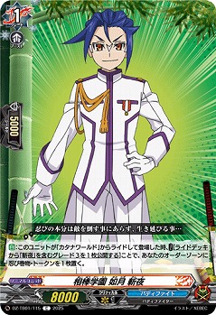 相棒学園 如月 斬夜 【DZ-TB01/115C】