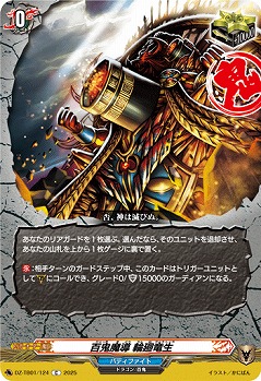 百鬼魔導 輪廻竜生 【DZ-TB01/124C】